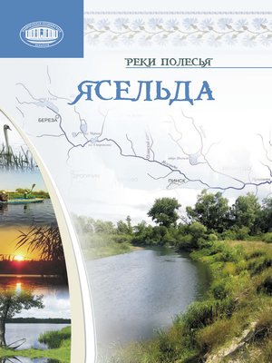 cover image of Ясельда